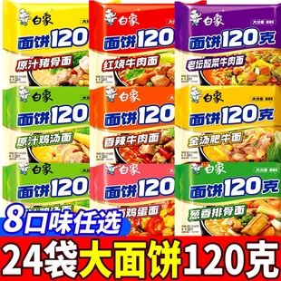 白象面饼120克方便面袋装泡面混红烧牛肉面整箱一袋半酸菜面香辣