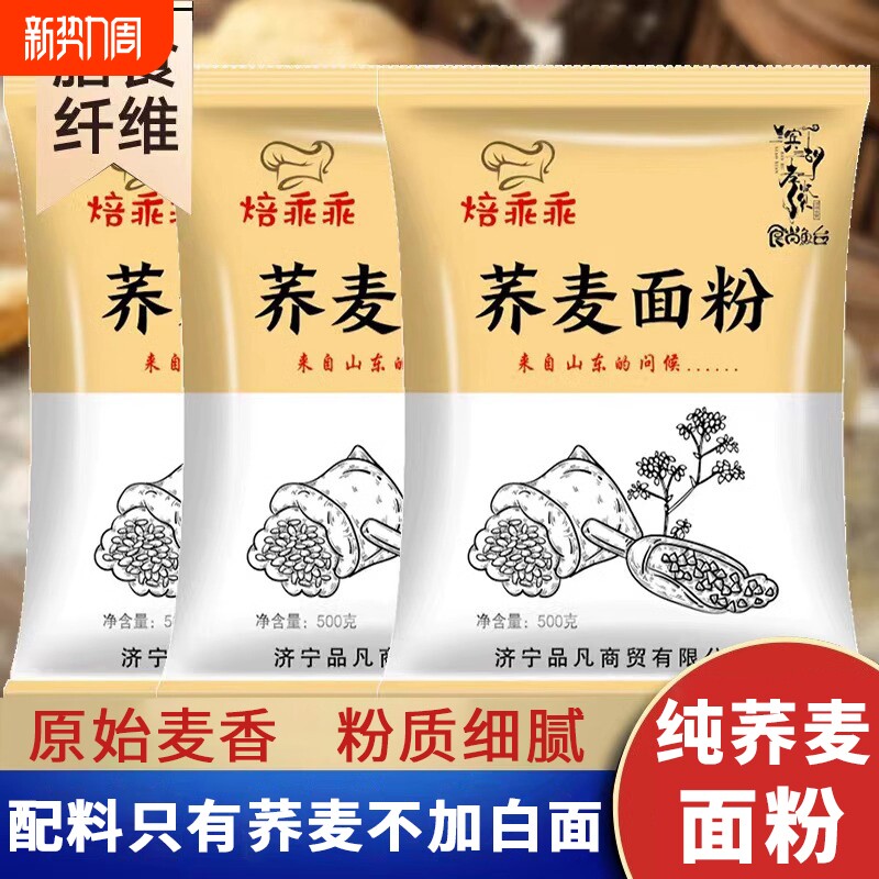 纯荞麦面粉纯荞麦面正宗荞麦粉乔全麦粗粮0脂肪家用控糖乖乖面条