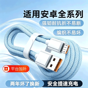 120W快充数据线智能断电充电线适用苹果华为荣耀小米安卓编织加长耐用车载6A闪充USB接口芯片铜线低温不伤机