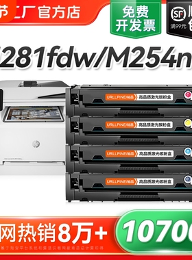 适用惠普M281fdw硒鼓M254dw M280nw打印机CF500A粉盒HP202A易加粉墨盒M281fdn M254nw/dn彩色复印机碳粉裕品