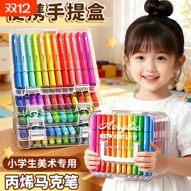 小学生美术直液软头丙烯马克笔
