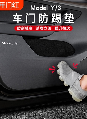 适用特斯拉车门防踢垫model3/modely保护贴车内饰装饰用品丫配件