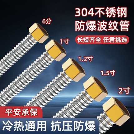 防爆304不锈钢4分6分1寸波纹管耐高温高压冷热进出水软管金属水管