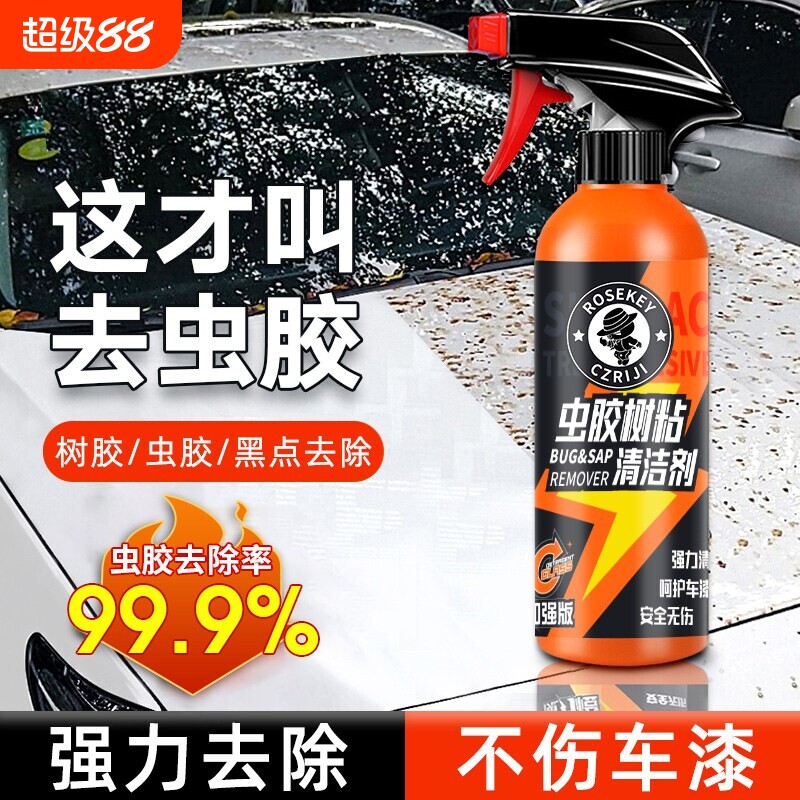 虫胶去除剂树胶清洁汽车清洗剂去鸟屎去除剂清洗车漆去树脂洗车液图片