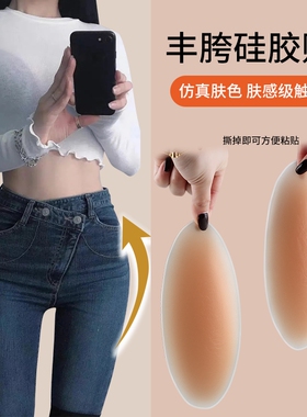 莫代尔丰胯垫硅胶神器胯贴片增胯假跨垫无痕假胯宽垫凹陷仿真自粘