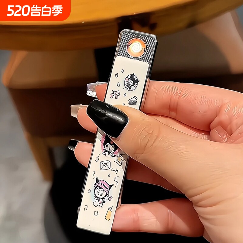 可爱库洛米充电静音防风钨丝打火机创意点烟器送男友礼物点火家用