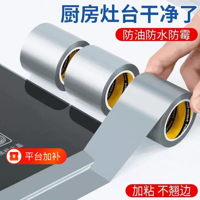 厨房水槽美缝贴防水防霉贴灶台铝箔胶带自粘密封防霉封边条边缘