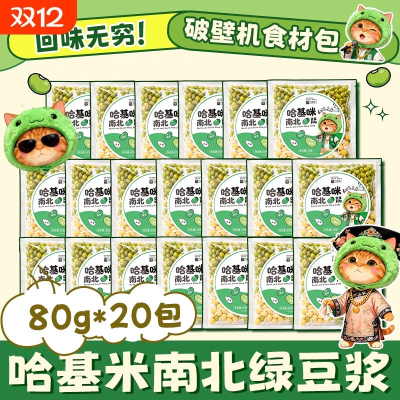 哈基米南北绿豆浆绿豆曼波豆浆营养早餐代餐热销绿豆浆破壁机食材