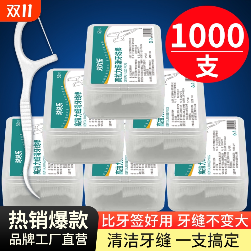 食品级超细高拉力细滑牙线棒便携