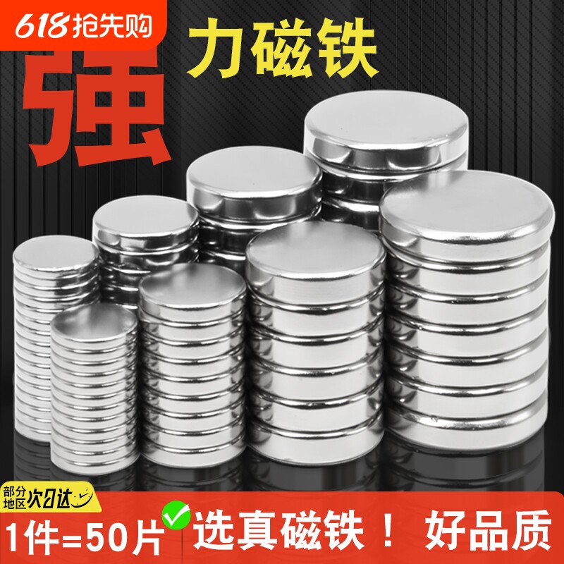 强力磁铁高强度磁铁贴片圆形吸铁石固定器冰箱贴磁吸片钕磁棚磁钢