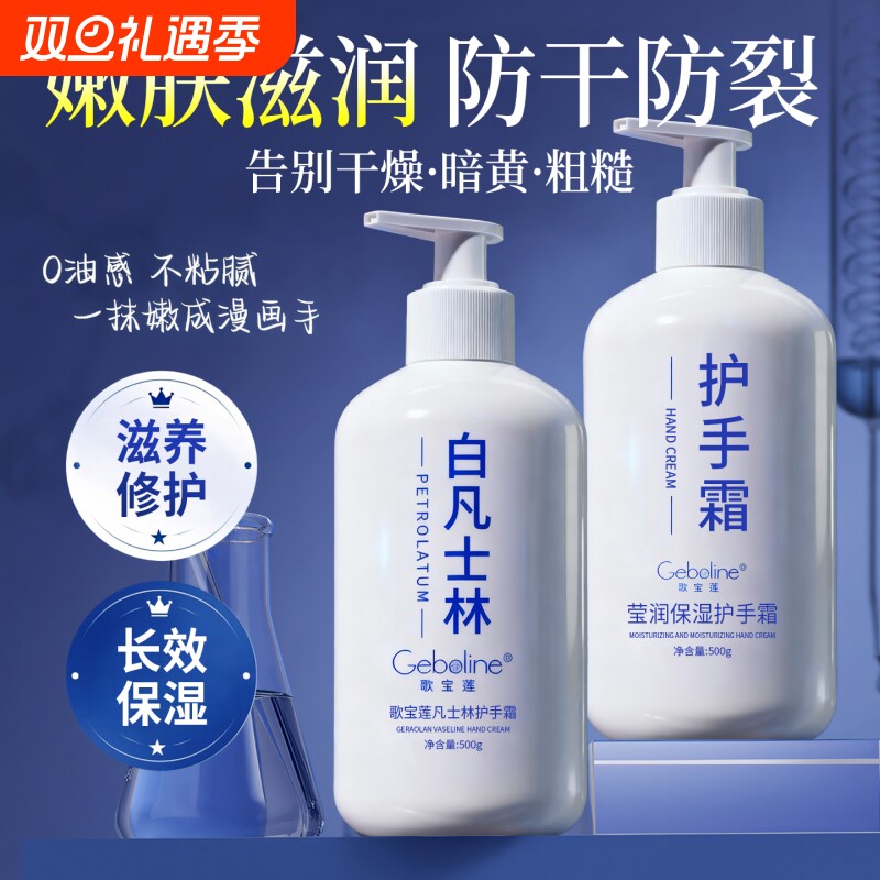 凡士林护手霜秋冬滋润保湿补水防干裂粗糙大容量防裂歌宝长效莹润