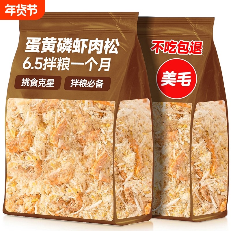 蛋黄磷虾鸡肉松狗狗零食宠物冻干猫咪幼猫犬拌粮营养美毛挑食克星,宠物/宠物食品及用品,猫风干零食/肉干/鱼干,淘宝优惠券,粉丝福利购,淘宝优惠卷