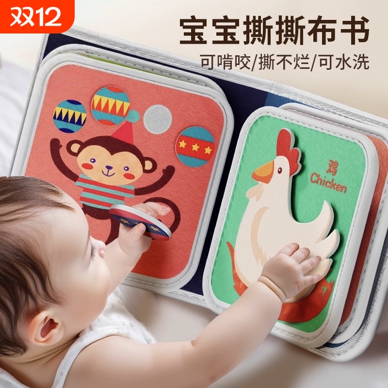 撕撕书婴幼儿布书可啃咬可水洗3个月宝宝早教安静书粘贴手撕6认知