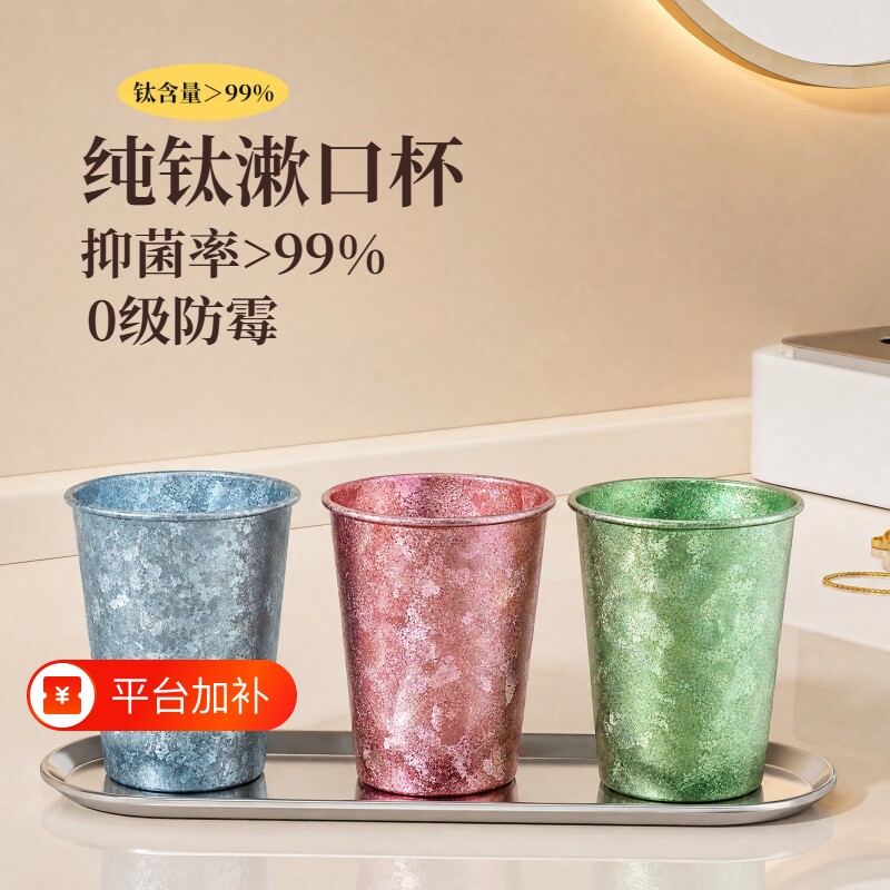 纯钛家用漱口杯抗菌防霉儿童刷牙杯洗漱杯食品级浴室抑菌学生牙缸