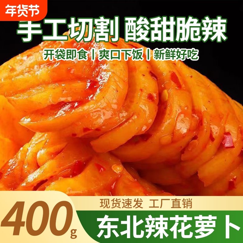 东北辣花萝卜咸菜萝卜泡菜咸菜韩式酸甜辣萝卜开胃下饭菜榨菜酱菜