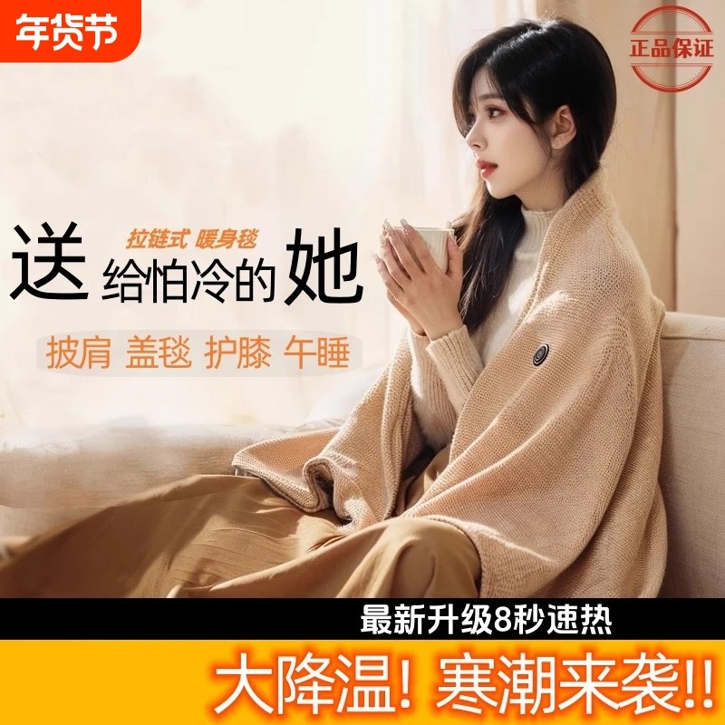 全网热销魔法发热披肩电热暖身毯充电可水洗办公室石墨烯加热盖毯,居家日用,保暖披肩,淘宝优惠券,粉丝福利购,淘宝优惠卷