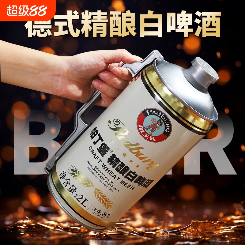 帕丁堡精酿原浆啤酒整箱特价清仓青岛全麦德国白啤桶装鲜扎啤生啤