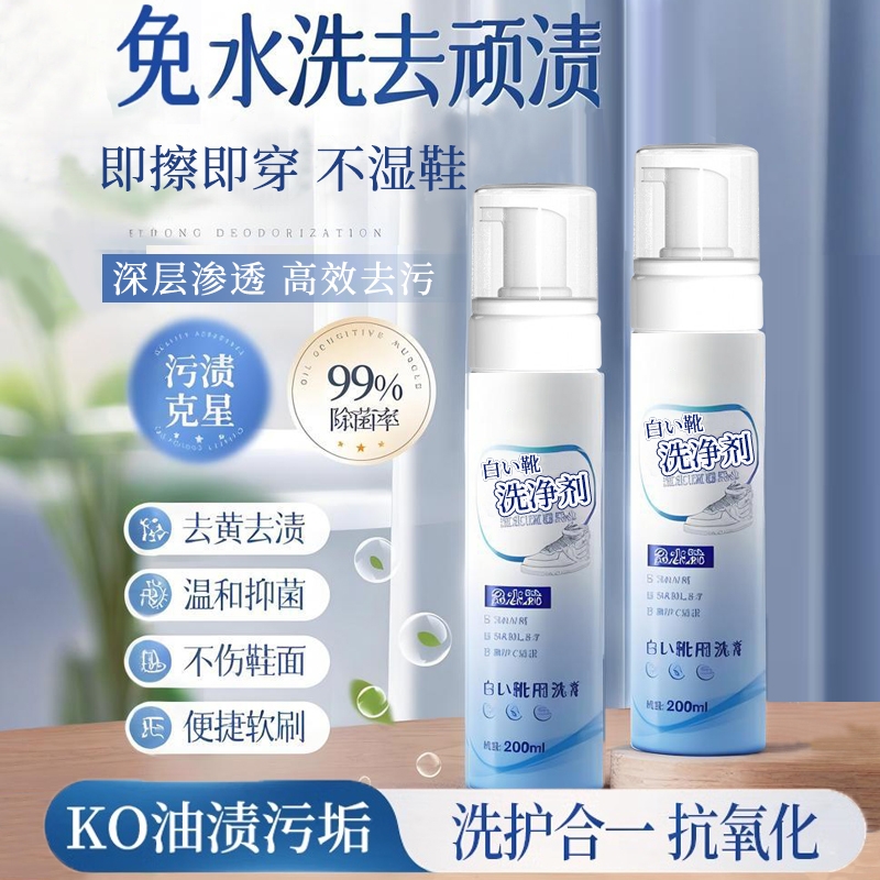 小白鞋清洁剂洗鞋神器刷球鞋免洗