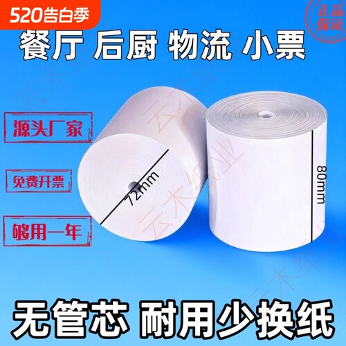 热敏打印纸无芯更耐用