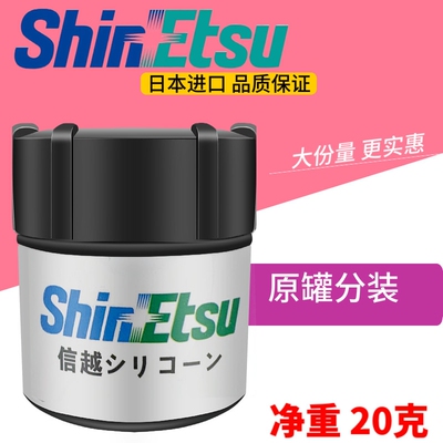 信越7921导热硅脂散热膏台式机电脑cpu显卡散热硅胶笔记本散热膏