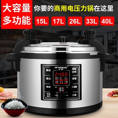 商用电压力锅8-40L食堂饭店专用多功能家用电饭煲高压锅
