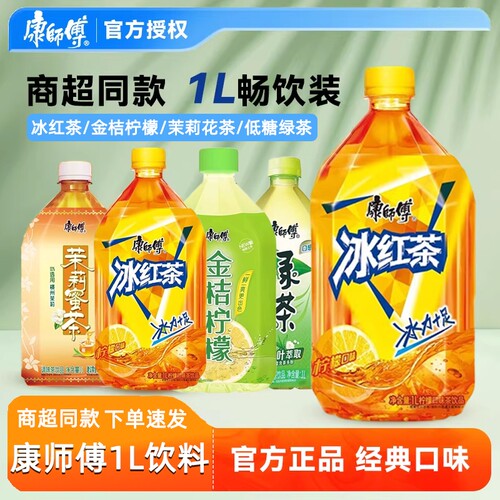 康师傅茉莉清茶1L装大瓶茉莉花茶饮料正品冰红茶绿茶柠檬饮品冰茶