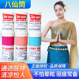 八仙筒鼻吸鼻通棒薄荷清凉油鼻塞学生防困打瞌睡提神醒脑神器开车