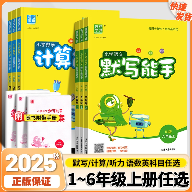 默写能手语文数学|超3000次加购