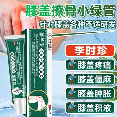 李时珍膝盖治疗擦骨小绿管