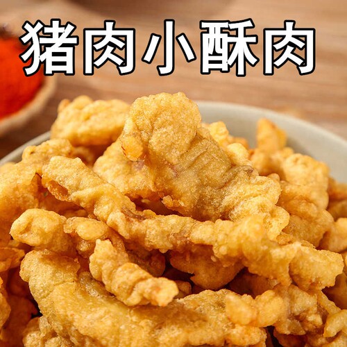 猪肉小酥肉半成品冷冻自炸美味肉制品家用空气炸锅火锅食材