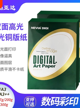 高光激光铜版纸金东a4打印哑光彩激纸157g亚面a3哑粉纸128克250克