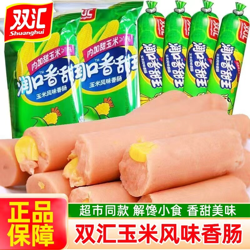 双汇火腿肠润口香甜王玉米肠图片