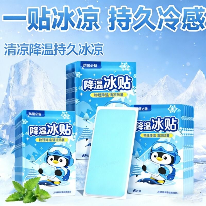 夏季冰凉贴冰贴解暑神器清凉降温儿童小学生手机散热贴夏日防暑