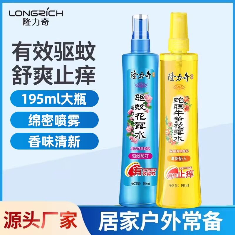 隆力奇花露水蛇胆牛黄驱蚊喷雾清香型蚊不叮便携驱蚊大瓶蚊虫祛痱