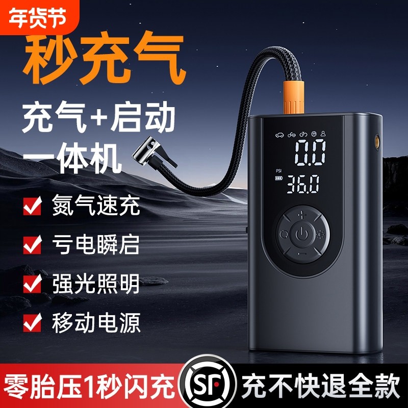 车载充气泵适用于小米汽车电动打气泵轮胎测压应急启动电源一体机,汽车用品/电子/清洗/改装,应急启动电源/储能电源,淘宝优惠券,粉丝福利购,淘宝优惠卷