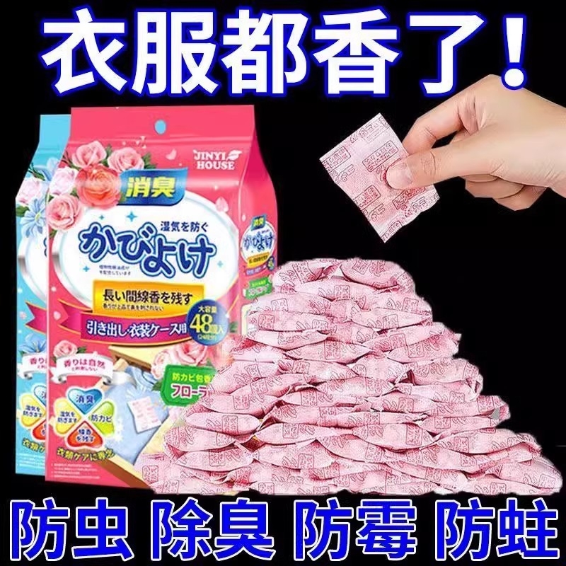 花香樟脑丸衣柜除味留香包衣物防虫驱虫防霉防蟑螂球防蛀无毒防潮