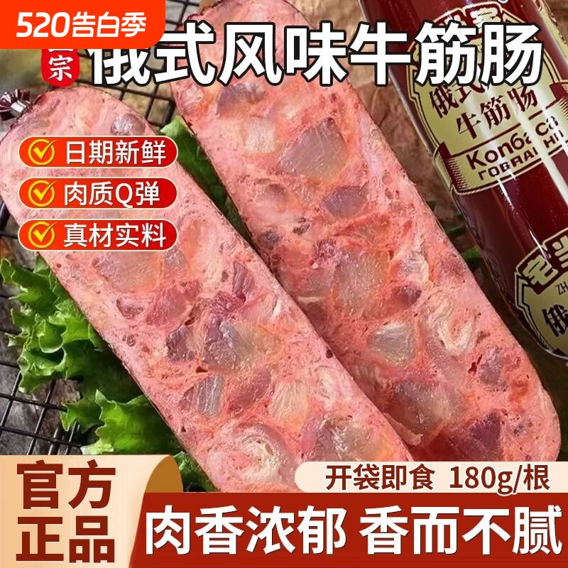 火腿肠牛筋肠香肠俄罗斯风味俄式特产牛肉肉肠官方旗舰店即食早餐