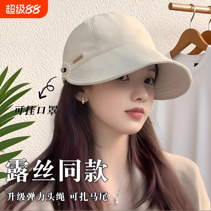 赵露思同款大头围可挂口罩防晒帽图片