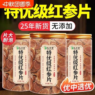 【补益气血】红参片大片足龄老参