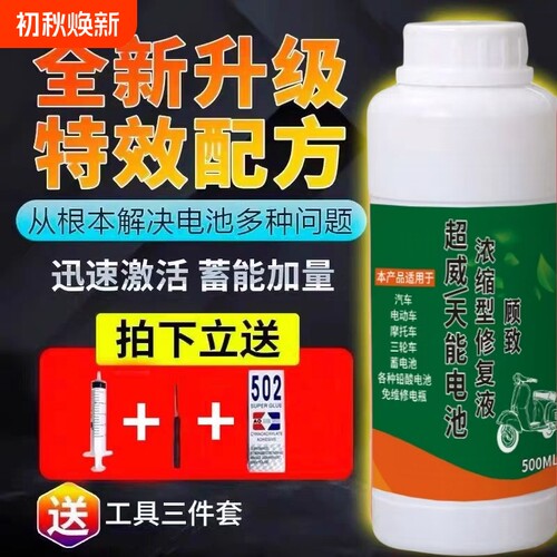 修复液铅酸电动电瓶车原液蓄电池补充液汽车通用电解液稀铅酸