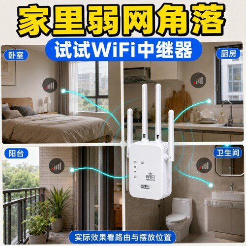 【898人收藏】wifi信号增强放大