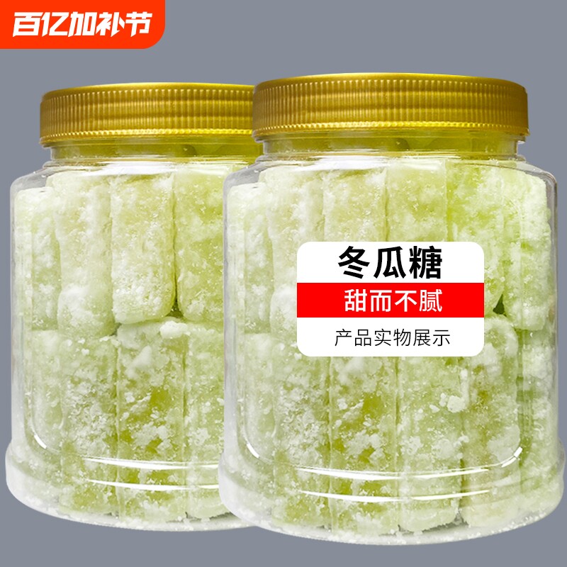 怀旧冬瓜糖零食冬瓜条糖500g袋装老式小传统水果干蜜饯经典原味