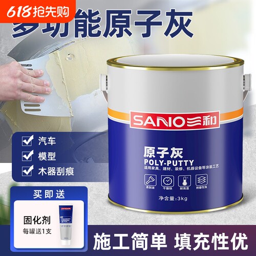 三和原子灰汽车划痕腻子粉钣金木家具墙面修复补漆快干修补膏腻子