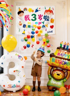 男女孩3周岁宝宝儿童5生日快乐场景布置条幅2岁气球挂布装饰拍照