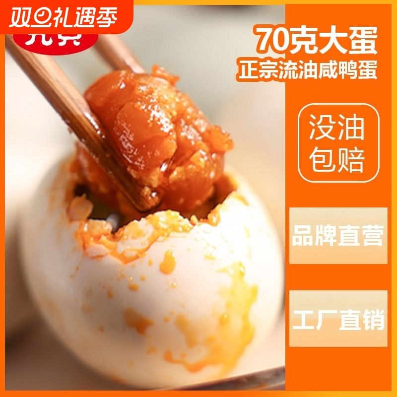 咸鸭蛋大蛋70g20枚咸蛋熟正宗红心流油即食蛋黄盐蛋整箱特产腌制