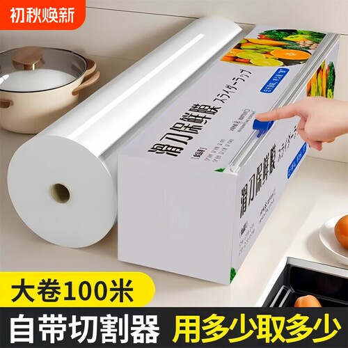 滑刀式保鲜膜食品级家用切割器商用大卷盒罩冰箱食物厨房pe耐高温