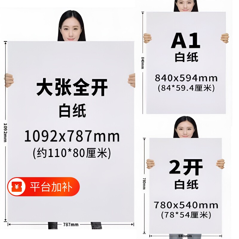 全开大白纸超纯白色普通薄大白纸加厚大张画纸双胶纸学生幼儿园画画贴墙家用儿童涂鸦大号1开A0/A1培训包装纸