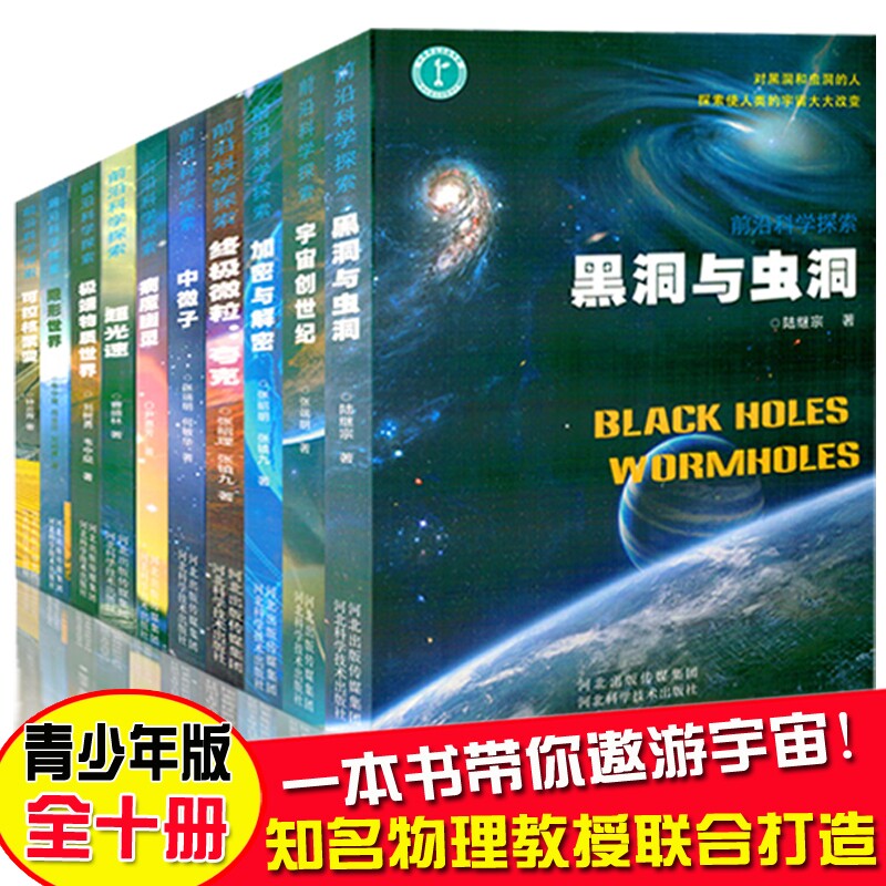 可控核聚变前沿科学探索系列黑洞与虫洞太空宇宙百科全书星空天文学知