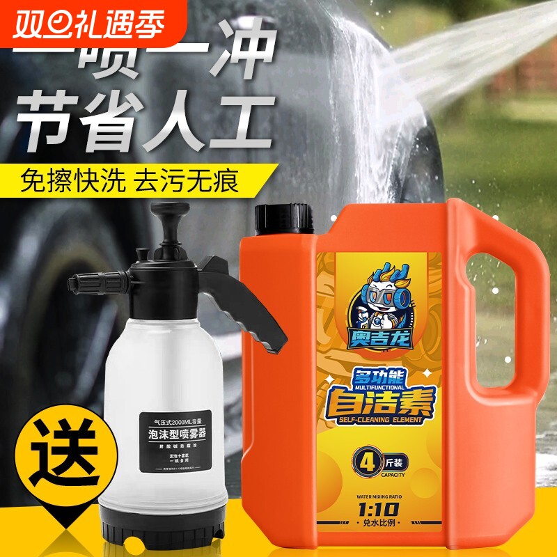 奥吉龙汽车自洁素溶解免擦拭洗车液轮胎轮毂清洁剂强力去污白车