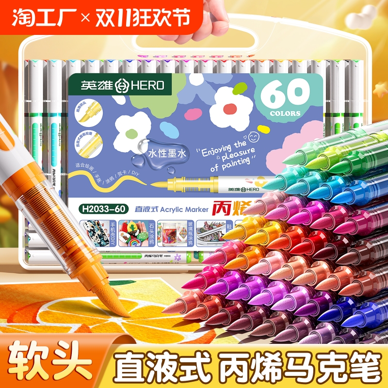 英雄直液式丙烯马克笔软头不透色可叠色高颜值小学生美术专用画画笔幼儿园水彩笔24色笔芯画笔无毒可水洗diy